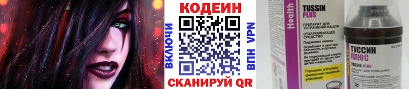 Кодеин Purple Drank  что такое наркотик  маркетплейс Telegram  Красногорск 